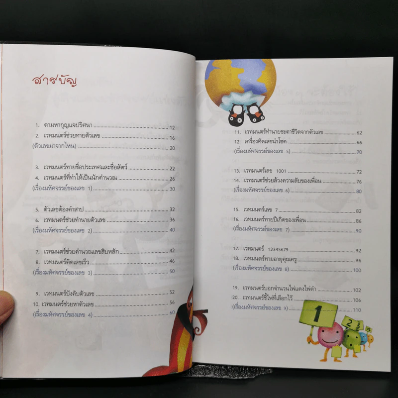 สนุกกับเกมคณิตพิศวง - ซง มยอง-จิน รูปที่ 9