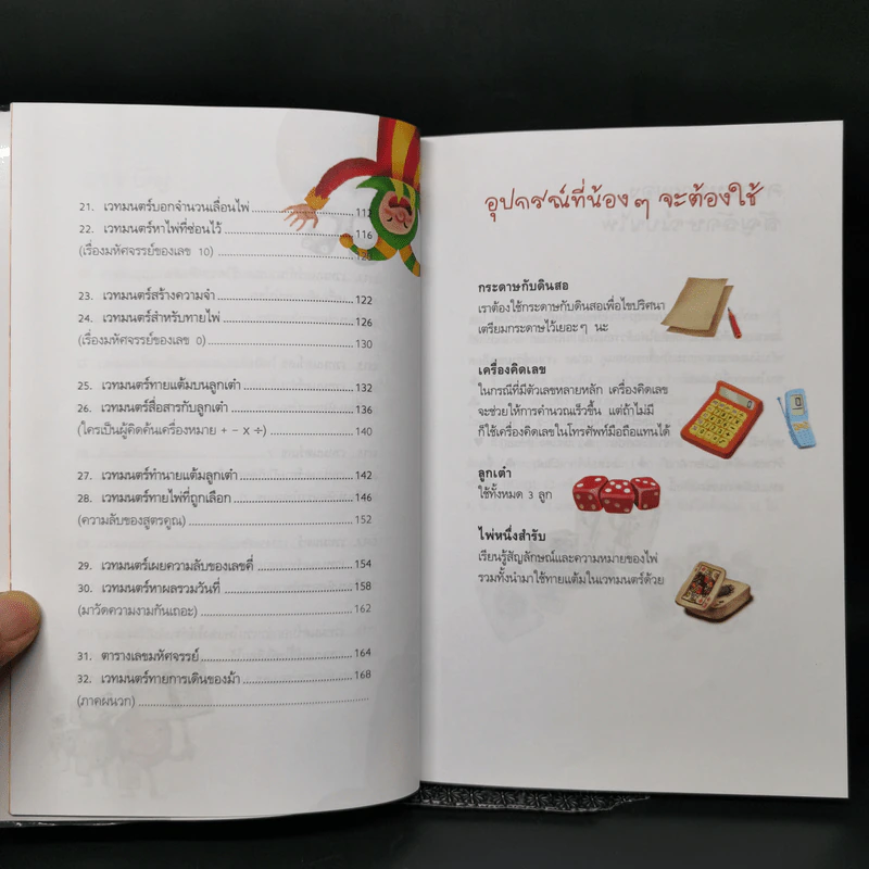สนุกกับเกมคณิตพิศวง - ซง มยอง-จิน รูปที่ 10