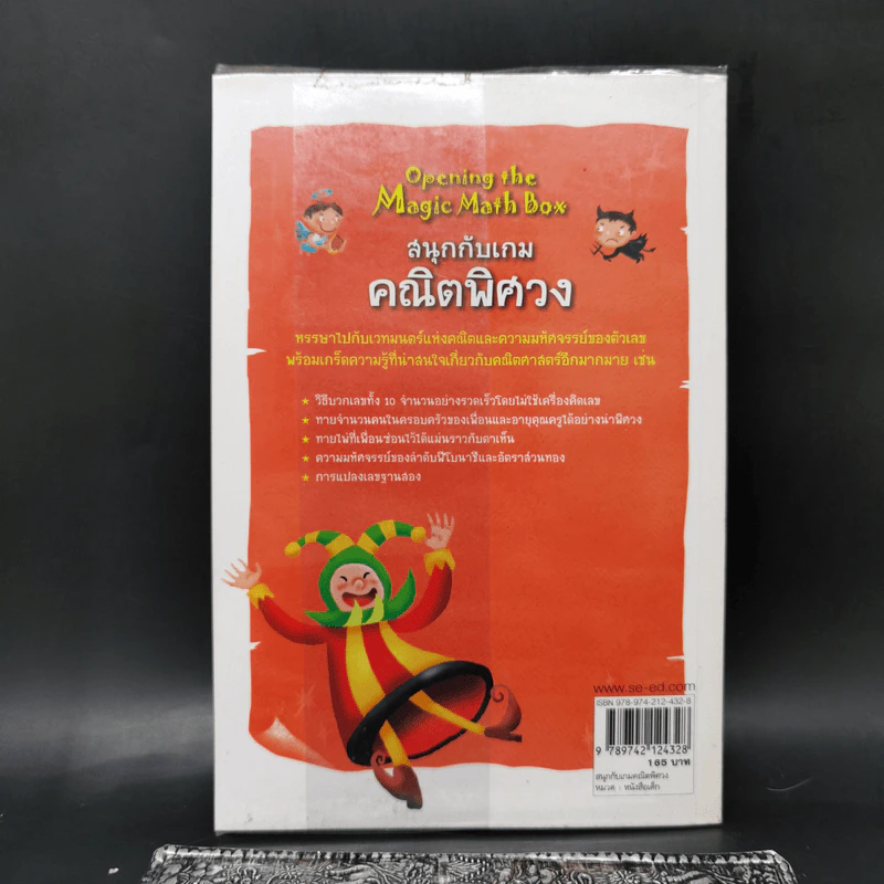 สนุกกับเกมคณิตพิศวง - ซง มยอง-จิน รูปที่ 2