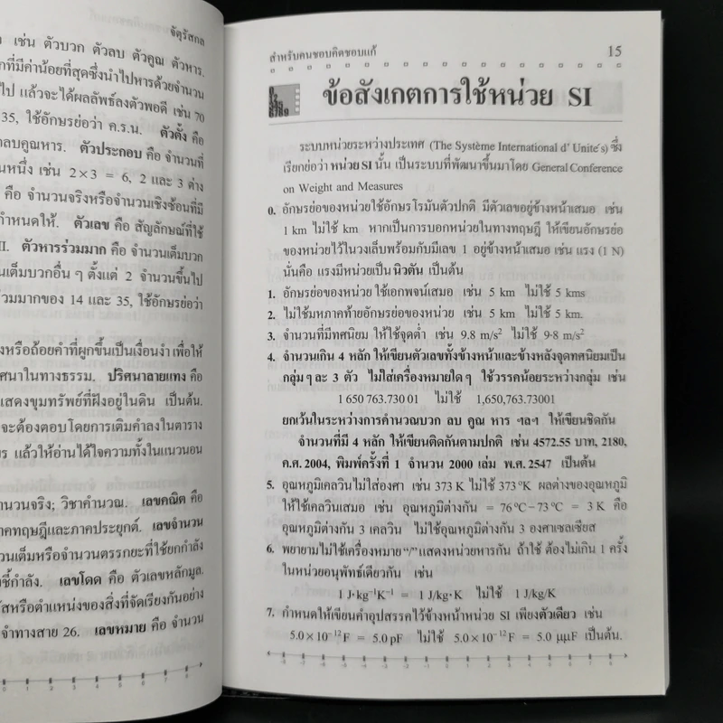จัตุรัสกลสำหรับคนชอบคิดชอบแก้ รูปที่ 12