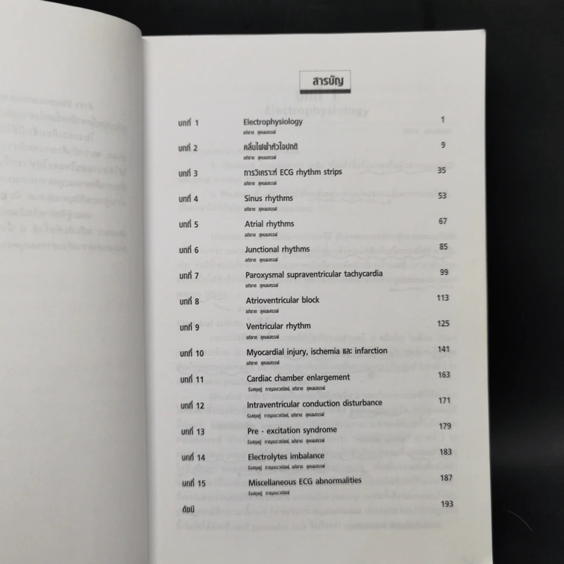 Electrocardiography for medical student sixth edition - อภิชาต สุคนธสรรพ์ รูปที่ 10