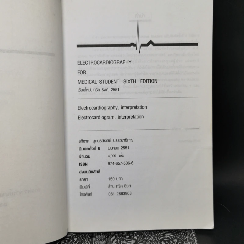 Electrocardiography for medical student sixth edition - อภิชาต สุคนธสรรพ์ รูปที่ 8