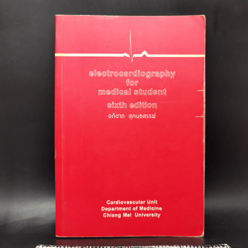 Electrocardiography for medical student sixth edition - อภิชาต สุคนธสรรพ์ รูปที่ 1