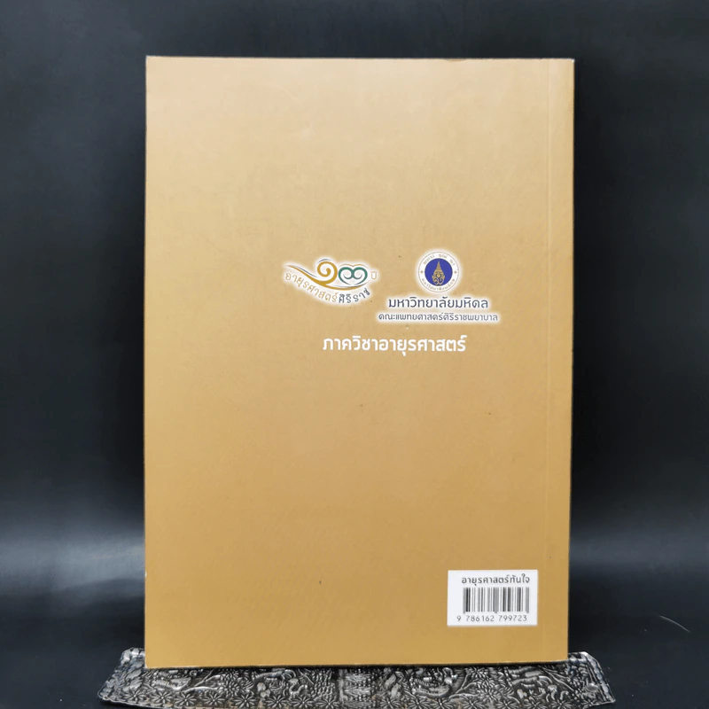 อายุรศาสตร์ทันใจ Survival Guide in Acute Care Medicine รูปที่ 2