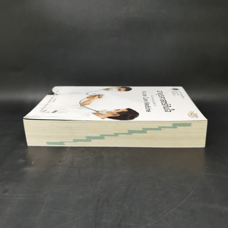 อายุรศาสตร์ทันใจ Survival Guide in Acute Care Medicine รูปที่ 5