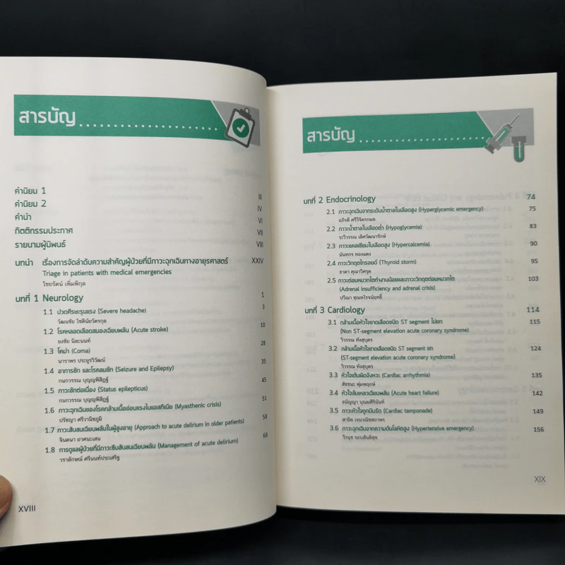 อายุรศาสตร์ทันใจ Survival Guide in Acute Care Medicine รูปที่ 10