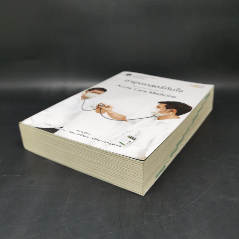 อายุรศาสตร์ทันใจ Survival Guide in Acute Care Medicine รูปที่ 7