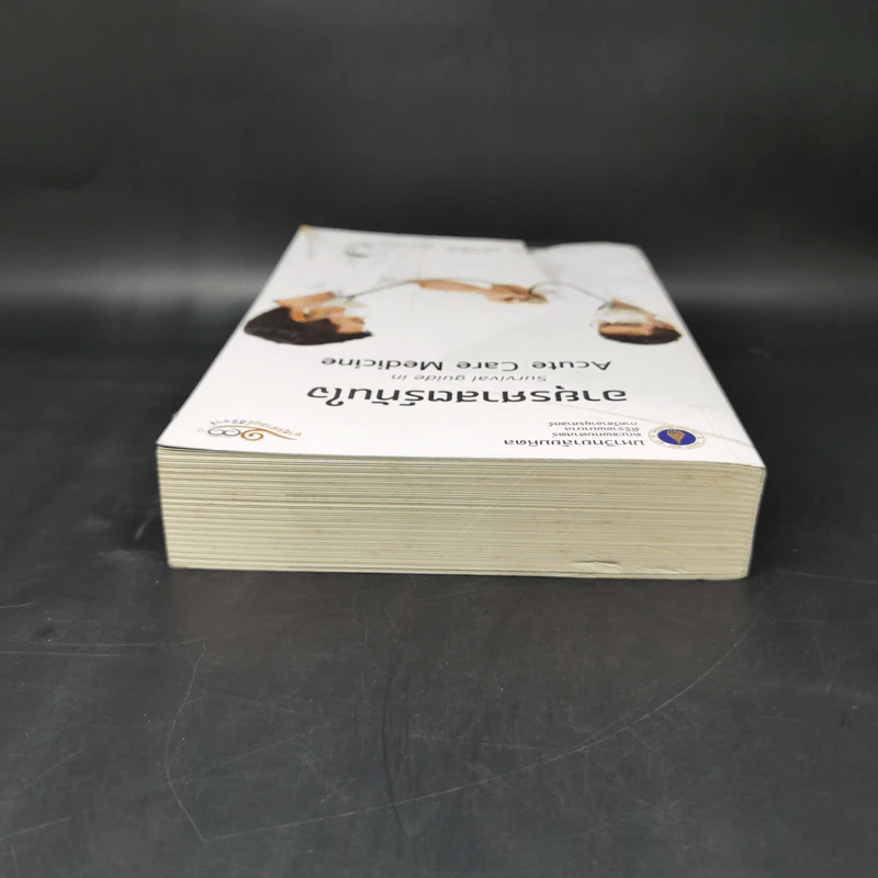 อายุรศาสตร์ทันใจ Survival Guide in Acute Care Medicine รูปที่ 6