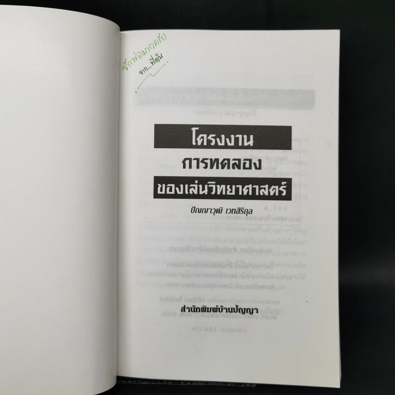 โครงงานการทดลองของเล่น วิทยาศาสตร์ - ปัญญาวุฒิ เวทสิริกุล รูปที่ 8