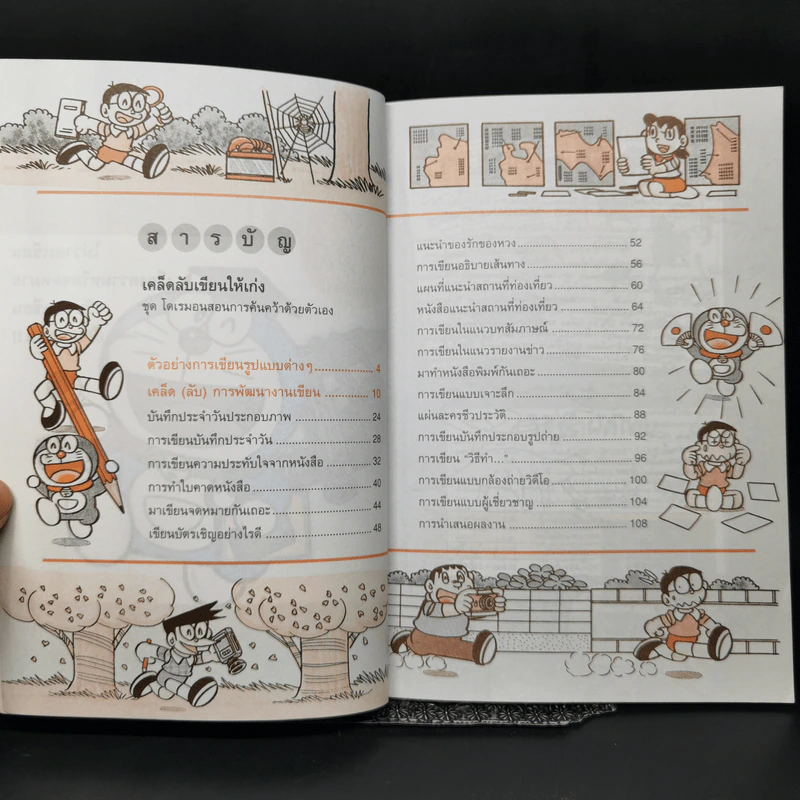 เคล็ดลับเขียนให้เก่ง ชุด โดเรมอนสอนการค้นคว้าด้วยตัวเอง รูปที่ 8
