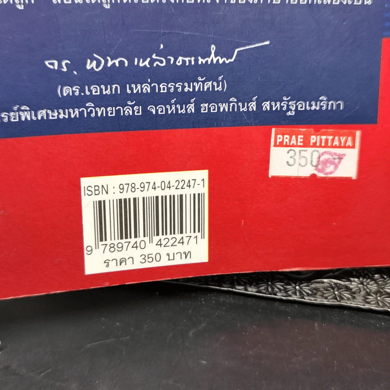 การอ่านออกเสียงคำศัพท์ภาษาอังกฤษ - วิสูตร์ ทิพย์ธาร รูปที่ 13