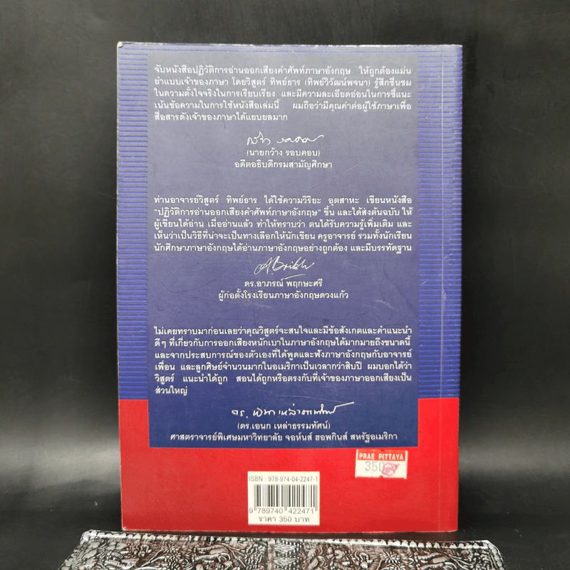 การอ่านออกเสียงคำศัพท์ภาษาอังกฤษ - วิสูตร์ ทิพย์ธาร รูปที่ 2