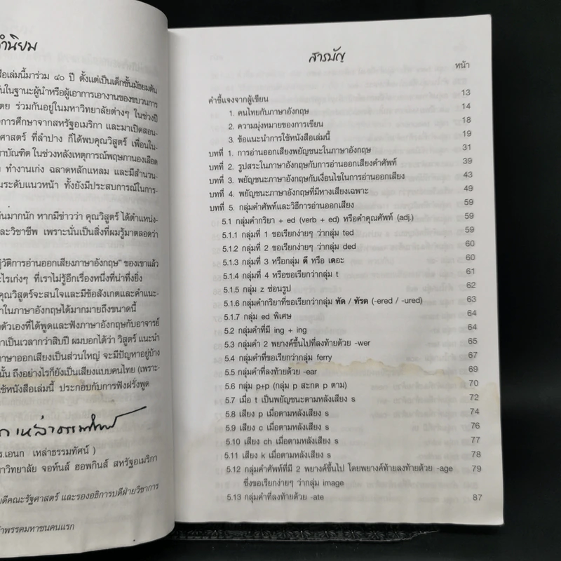 การอ่านออกเสียงคำศัพท์ภาษาอังกฤษ - วิสูตร์ ทิพย์ธาร รูปที่ 8