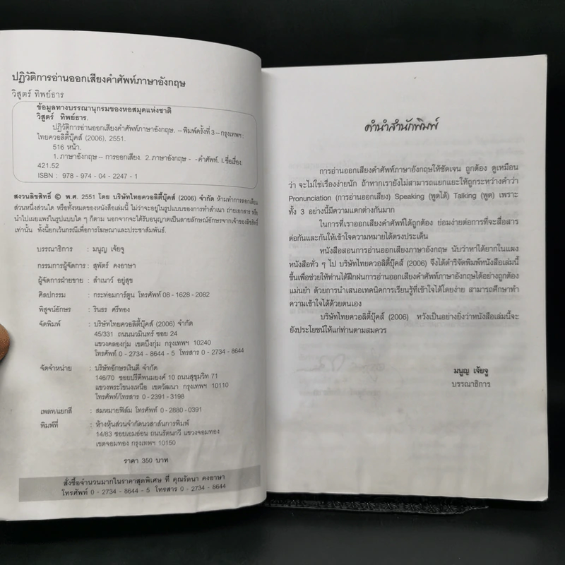 การอ่านออกเสียงคำศัพท์ภาษาอังกฤษ - วิสูตร์ ทิพย์ธาร รูปที่ 7