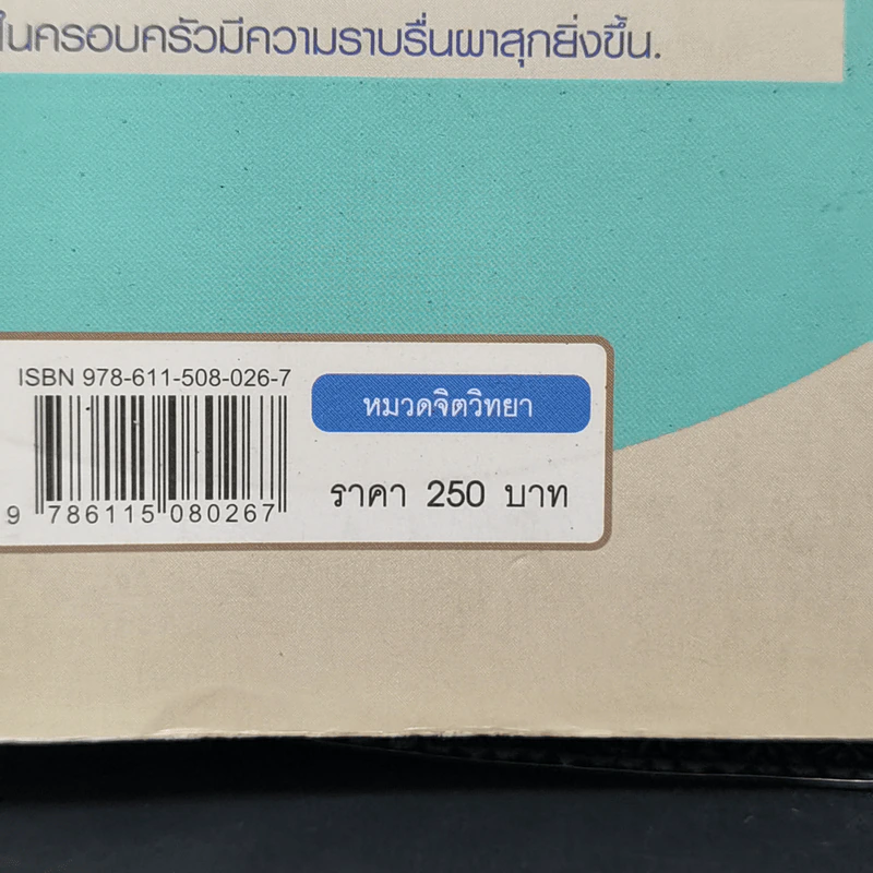 วิธีชนะมิตรและจูงใจคน - เดล คาร์เนกี รูปที่ 17