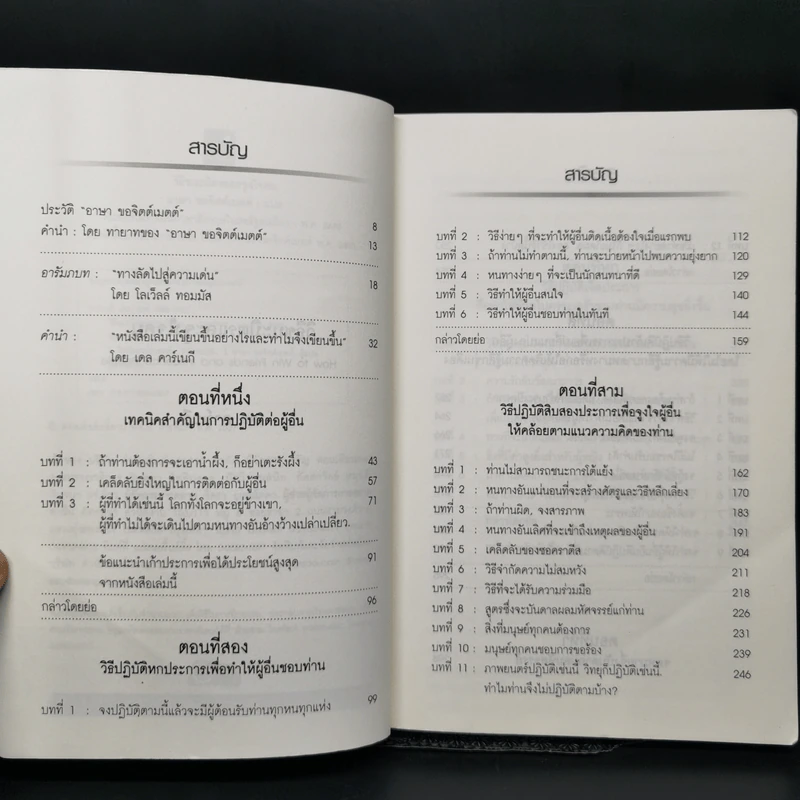 วิธีชนะมิตรและจูงใจคน - เดล คาร์เนกี รูปที่ 9
