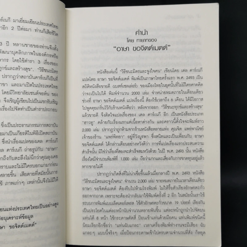 วิธีชนะมิตรและจูงใจคน - เดล คาร์เนกี รูปที่ 12