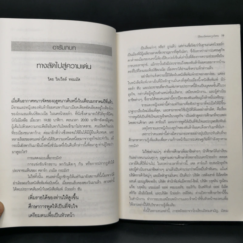 วิธีชนะมิตรและจูงใจคน - เดล คาร์เนกี รูปที่ 13