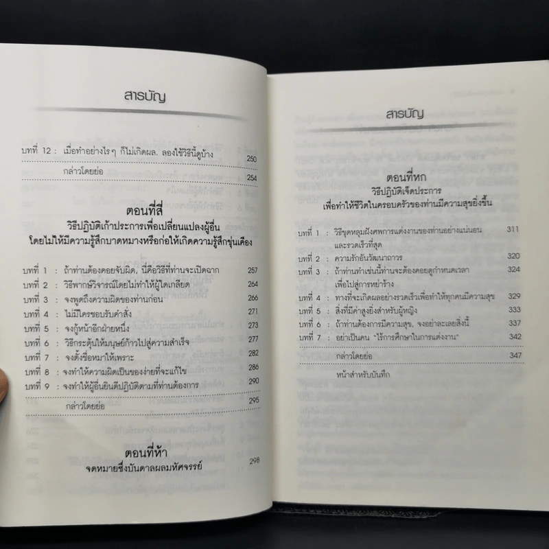 วิธีชนะมิตรและจูงใจคน - เดล คาร์เนกี รูปที่ 10