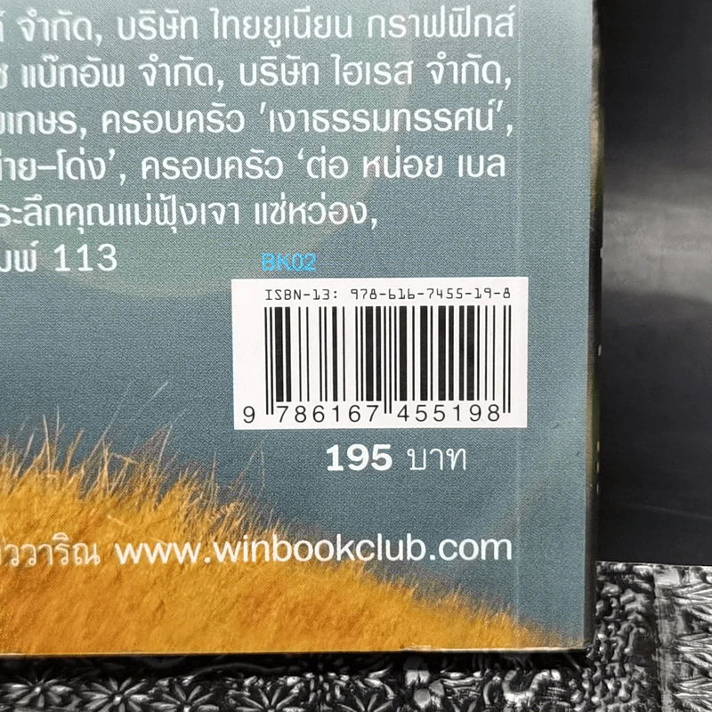 ท้องฟ้าไม่ปิดทุกวัน - วินทร์ เลียววาริณ รูปที่ 13