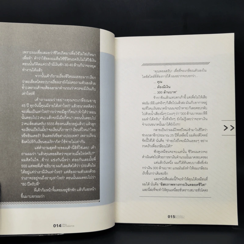 เหนื่อยชั่วคราว สบายชั่วโคตร - พอล ภัทรพล ศิลปาจารย์ รูปที่ 12