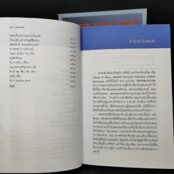 เพลงดนตรี: จากสมเด็จฯ เจ้าฟ้ากรมพระยานริศฯ ถึง พระอนุมานราชธน + เพลง ดนตรี และนาฏศิลป์ จากสาส์นสมเด็จ รูปที่ 10