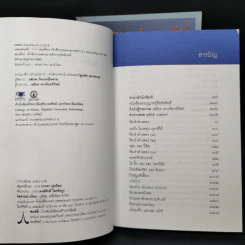 เพลงดนตรี: จากสมเด็จฯ เจ้าฟ้ากรมพระยานริศฯ ถึง พระอนุมานราชธน + เพลง ดนตรี และนาฏศิลป์ จากสาส์นสมเด็จ รูปที่ 9