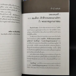 เพลงดนตรี: จากสมเด็จฯ เจ้าฟ้ากรมพระยานริศฯ ถึง พระอนุมานราชธน + เพลง ดนตรี และนาฏศิลป์ จากสาส์นสมเด็จ รูปที่ 12