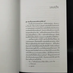 เพลงดนตรี: จากสมเด็จฯ เจ้าฟ้ากรมพระยานริศฯ ถึง พระอนุมานราชธน + เพลง ดนตรี และนาฏศิลป์ จากสาส์นสมเด็จ รูปที่ 16