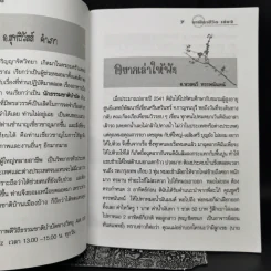 นาฬิกาชีวิต เล่ม 1-2 + นาฬิกาชีวิต ตอน 2 มะรุมต้นไม้เพื่อชีวิต รูปที่ 11