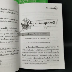 นาฬิกาชีวิต เล่ม 1-2 + นาฬิกาชีวิต ตอน 2 มะรุมต้นไม้เพื่อชีวิต รูปที่ 9