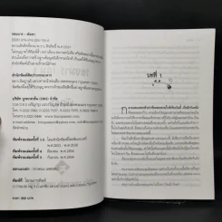 รอยมาร 2 เล่มจบ - พัดชา รูปที่ 7