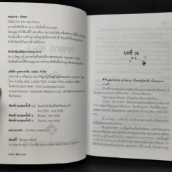 รอยมาร 2 เล่มจบ - พัดชา รูปที่ 9