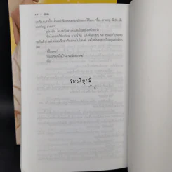 รอยมาร 2 เล่มจบ - พัดชา รูปที่ 10