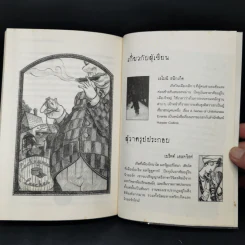ชุด อยากให้เรื่องนี้ไม่มีโชคร้าย 13 เล่มจบ - Lemony Snicket (เลโมนี สนิกเก็ต) รูปที่ 11