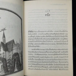 ชุด อยากให้เรื่องนี้ไม่มีโชคร้าย 13 เล่มจบ - Lemony Snicket (เลโมนี สนิกเก็ต) รูปที่ 9