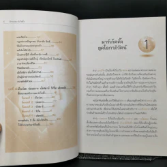 จักรวาลมาร์เก็ตติ้ง The Universe Marketing - พันโทอานันท์ ชินบุตร รูปที่ 10