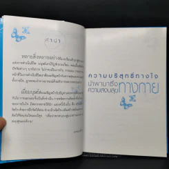 ผู้คนที่รู้จักฝึกจิต จะชนะใจตัวเอง สามารถเปลี่ยนทุกอย่างในชีวิตให้ดีขึ้นได้ ภายในเวลาที่เหลือเชื่อ - แม่เหงี่ยม รูปที่ 9
