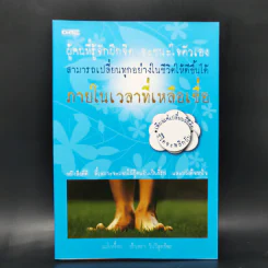 ผู้คนที่รู้จักฝึกจิต จะชนะใจตัวเอง สามารถเปลี่ยนทุกอย่างในชีวิตให้ดีขึ้นได้ ภายในเวลาที่เหลือเชื่อ - แม่เหงี่ยม