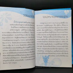 ผู้คนที่รู้จักฝึกจิต จะชนะใจตัวเอง สามารถเปลี่ยนทุกอย่างในชีวิตให้ดีขึ้นได้ ภายในเวลาที่เหลือเชื่อ - แม่เหงี่ยม รูปที่ 12