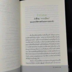 นิธิ เอียวศรีวงศ์ ว่าด้วย การเมืองของประวัติศาสตร์และความทรงจำ รูปที่ 9
