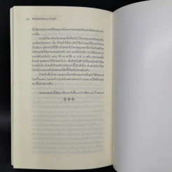 ชิงบัลลังก์พระนารายณ์ - นายพลเดส์ฟาร์จ รูปที่ 13