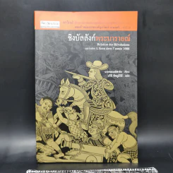 ชิงบัลลังก์พระนารายณ์ - นายพลเดส์ฟาร์จ
