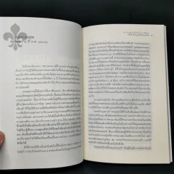 ชิงบัลลังก์พระนารายณ์ - นายพลเดส์ฟาร์จ รูปที่ 12