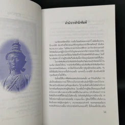 การเมืองไทยสมัยพระนารายณ์ - นิธิ เอียวศรีวงศ์ รูปที่ 9