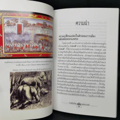 การเมืองไทยสมัยพระนารายณ์ - นิธิ เอียวศรีวงศ์ รูปที่ 12
