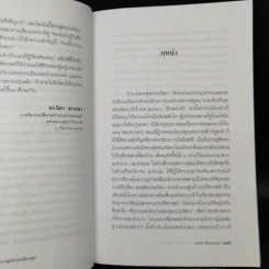 พระสุพรรณกัลยา จากตำนาน สู่หน้าประวัติศาสตร์ - ดร.สุเนตร ชุตินธรานนท์ รูปที่ 11