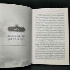 ดินแดนแห่งแสงตะวัน บันทึกความทรงจำจากการเดินทางในดินแดนตะวันออก รูปที่ 13