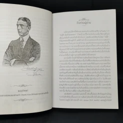 ดินแดนแห่งแสงตะวัน บันทึกความทรงจำจากการเดินทางในดินแดนตะวันออก รูปที่ 11