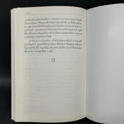 ดินแดนแห่งแสงตะวัน บันทึกความทรงจำจากการเดินทางในดินแดนตะวันออก รูปที่ 14